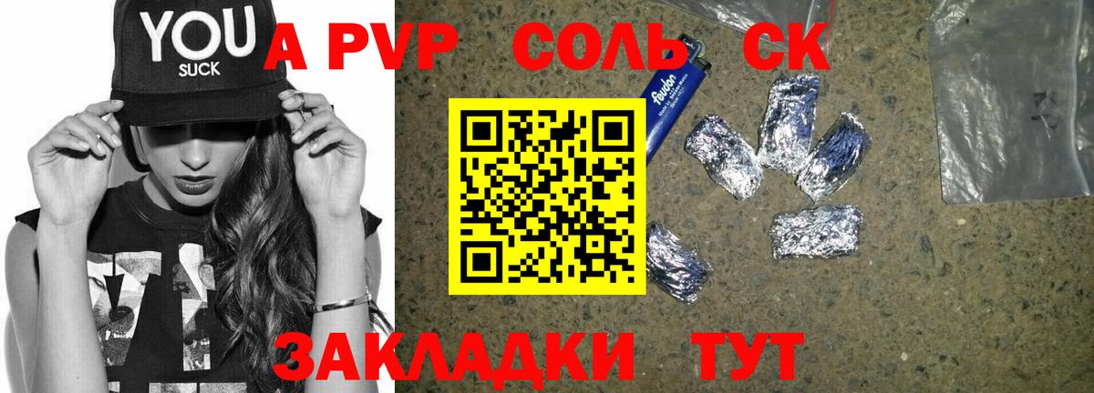 Alpha-PVP СК Электросталь