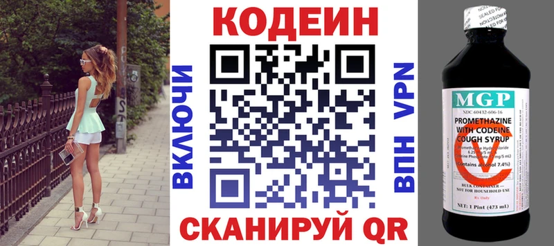 МЕГА зеркало  Электросталь  Codein напиток Lean (лин) 