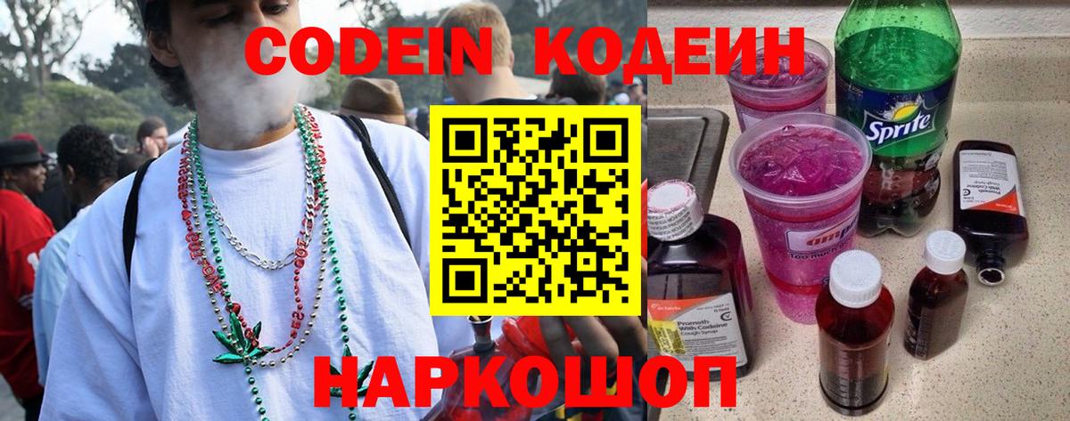 Электросталь  Кодеиновый сироп Lean Purple Drank  Кодеиновый сироп Lean напиток Lean (лин)  Вход с VPN 