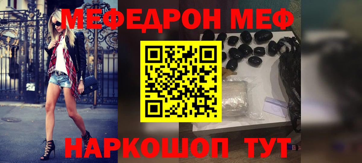 МЕФ 4 MMC  Вход с VPN  Электросталь  МЯУ-МЯУ  МЯУ-МЯУ кристаллы  МЕФ 