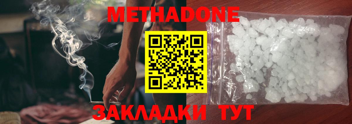 МЕТАДОН methadone  Вход с VPN  Электросталь  МЕТАДОН мёд 