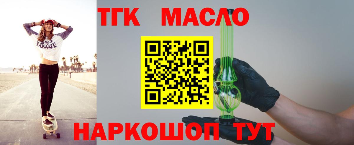 ТГК концентрат Электросталь